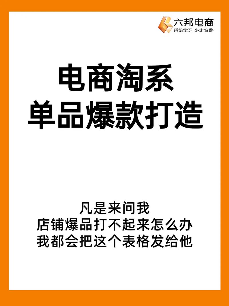 电商爆款宝贝怎么做