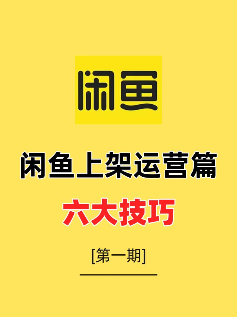 电商闲鱼副业怎么做的啊