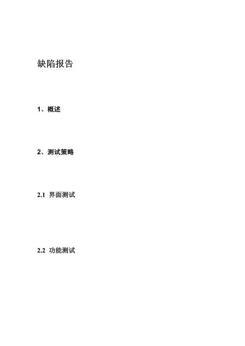 软件测试什么是缺陷