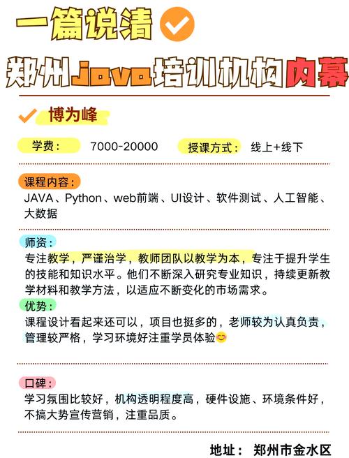 java培训哪个机构好