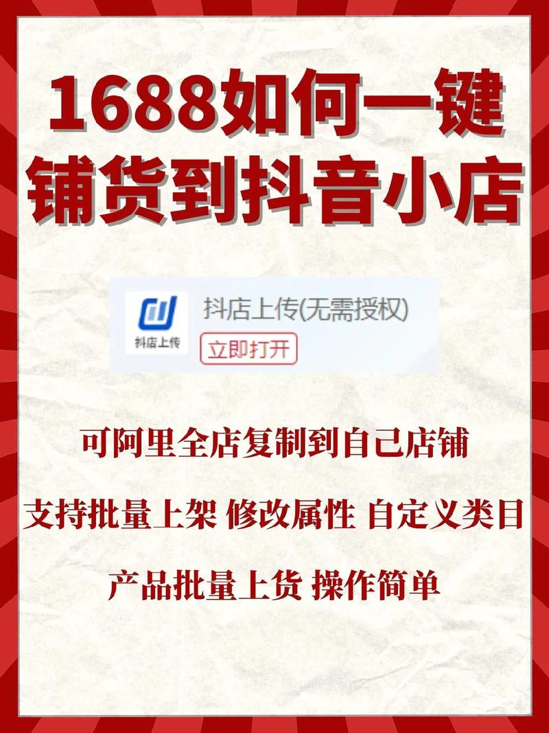 抖音百货电商怎么做推广