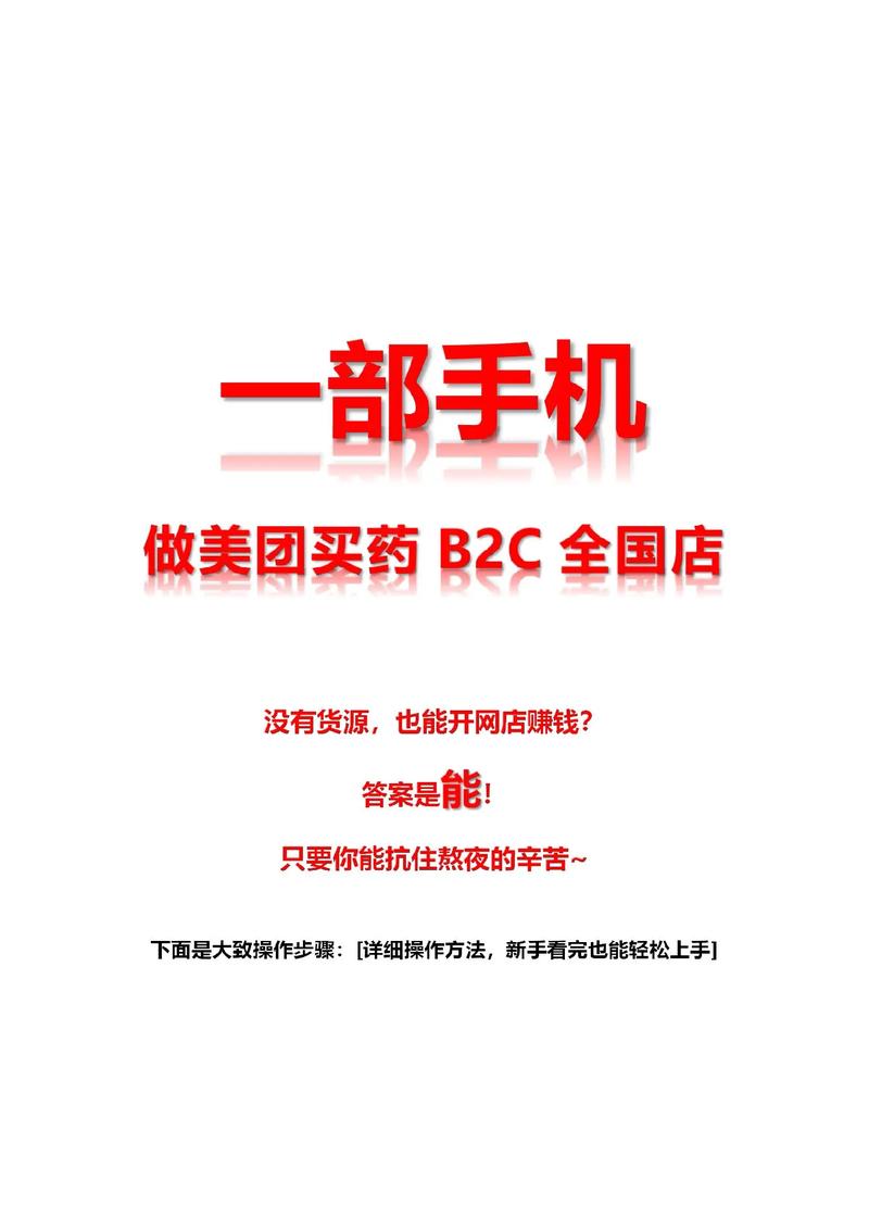 电商一台手机怎么做