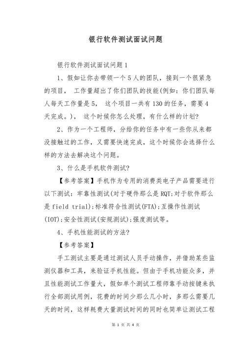 做软件测试要问什么问题