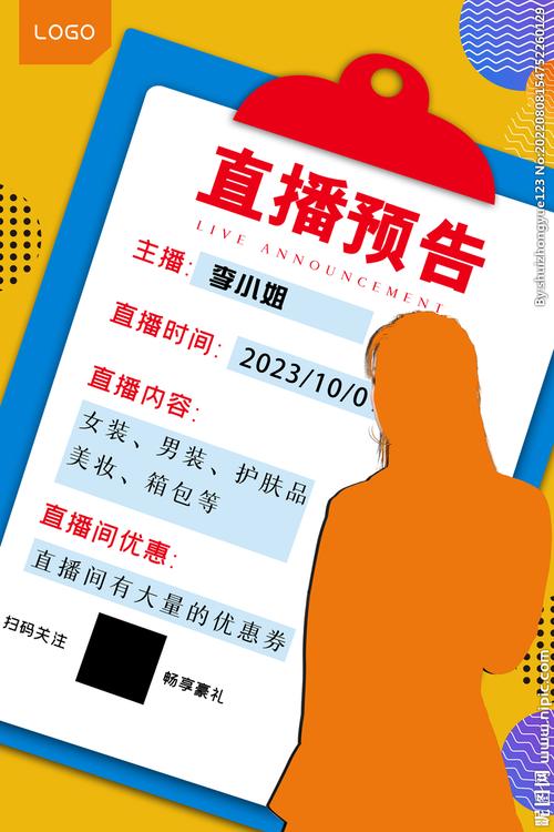 直播电商画报怎么做的