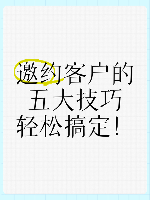 做电商邀约应该怎么做