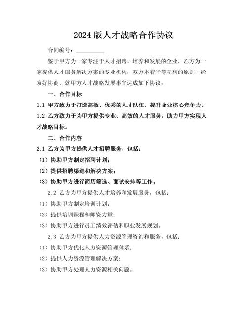 战略合作怎么制定