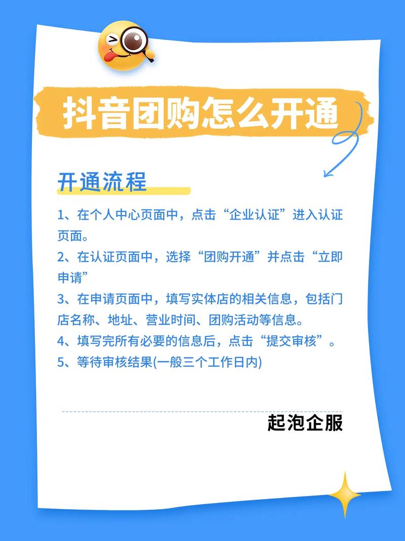 抖音怎么开通推广权限