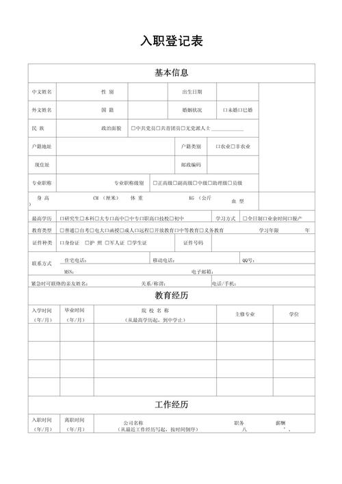 入职理想怎么填