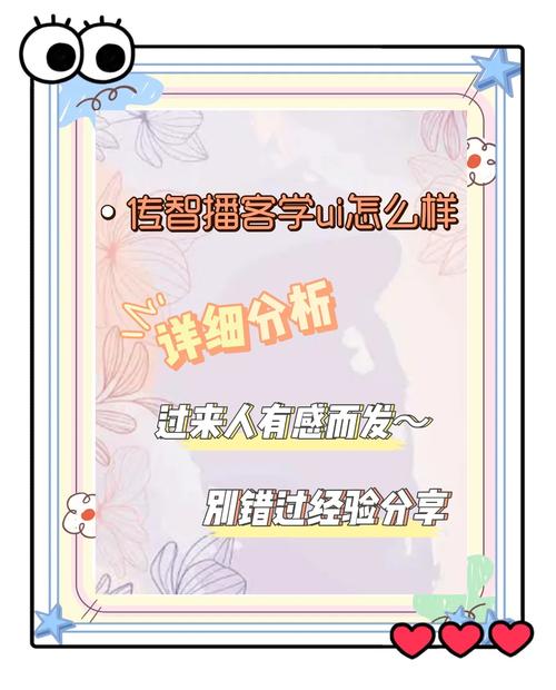 传智播客ui设计怎么样