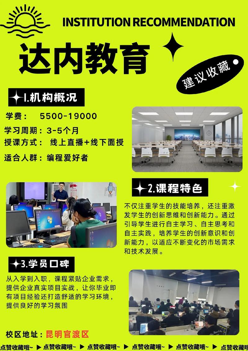 哪个it培训学校好