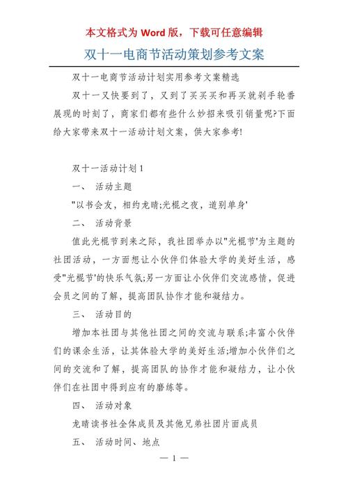 电商活动图文案怎么做的