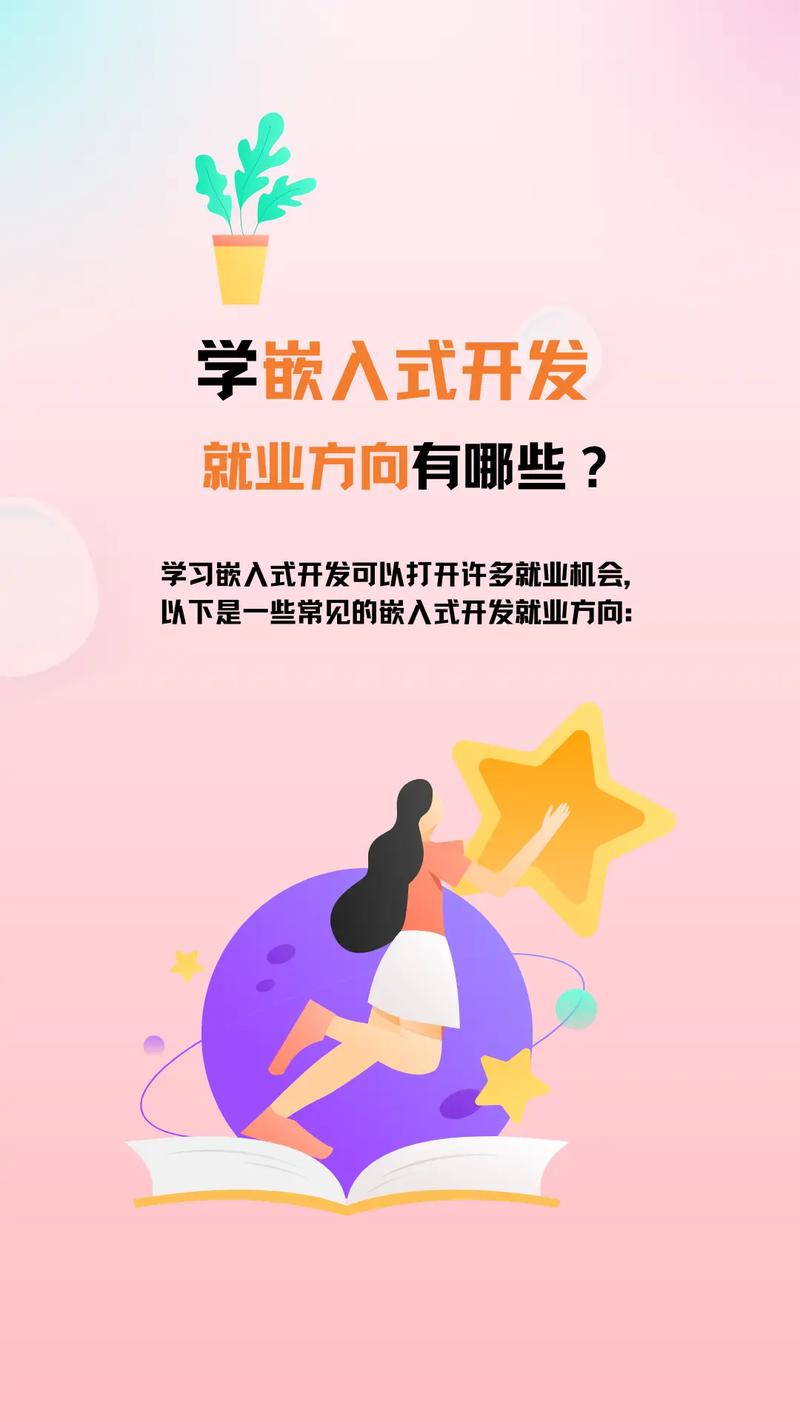 嵌入式哪个方向好就业