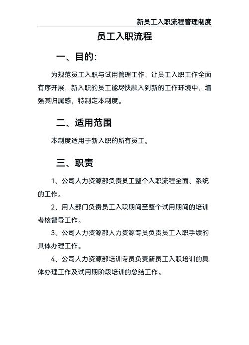 如何优化入职手续