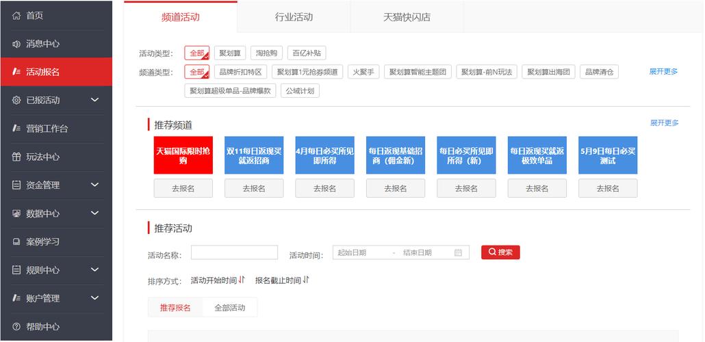 电商活动报名怎么做模板