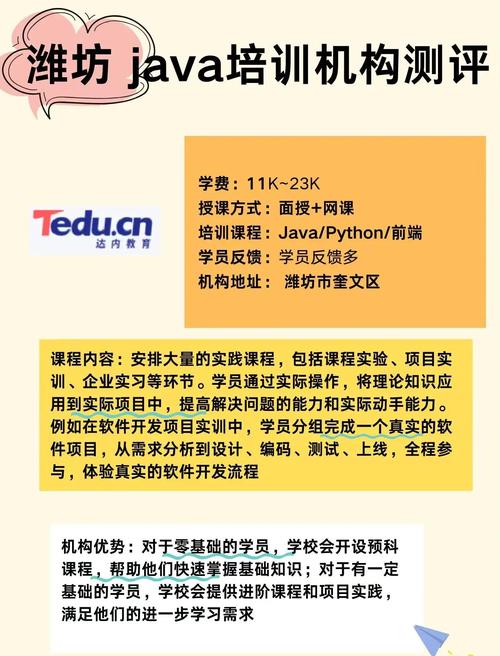 潍坊达内培训机构怎么样