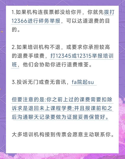 在达内培训怎么退费