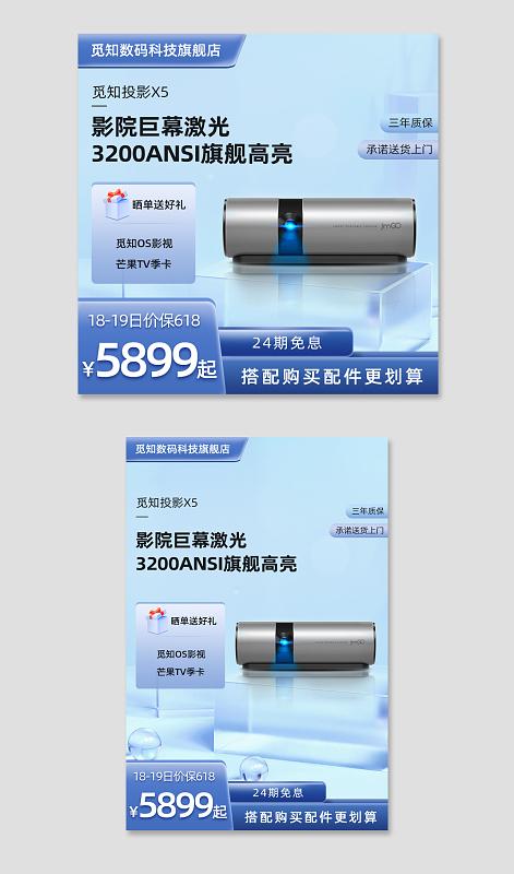投影仪电商广告怎么做