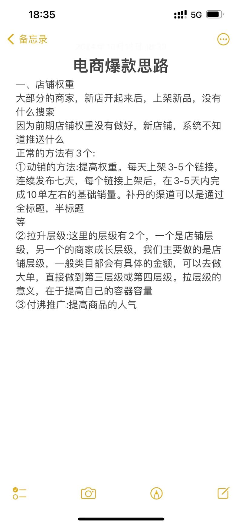 电商爆款转换器怎么做