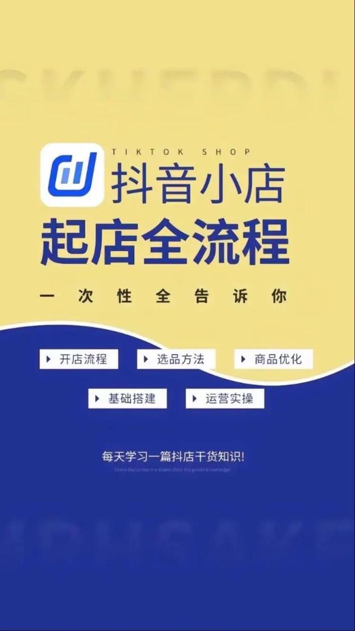 二类电商怎么做抖音小店