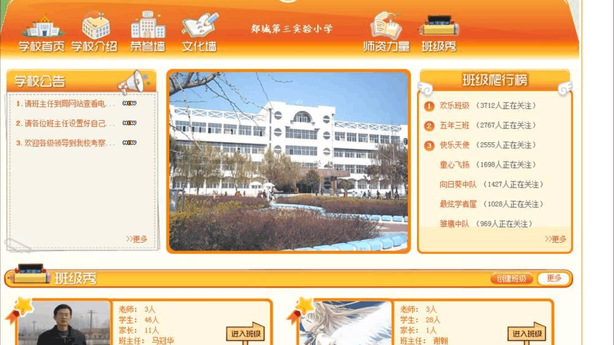 如何制作班级网站