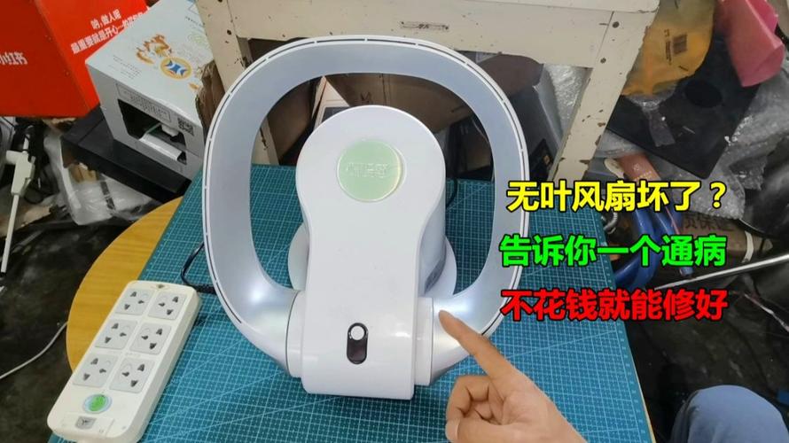 无叶风扇不稳定怎么修