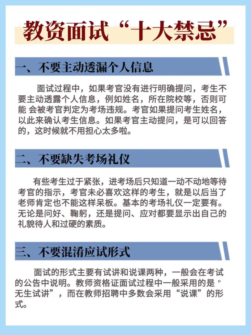 面试培训要注意什么