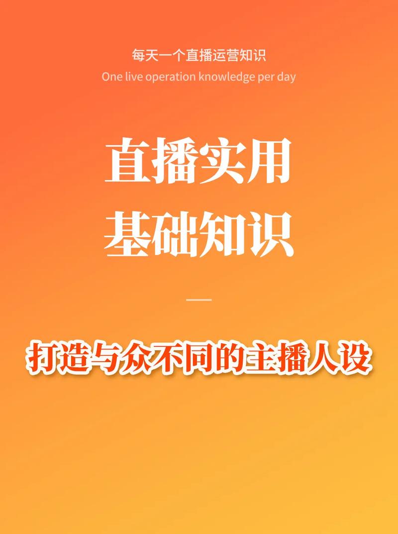 人设电商直播怎么做推广
