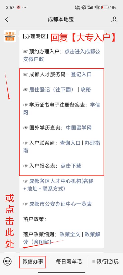 大专生落户成都哪个区