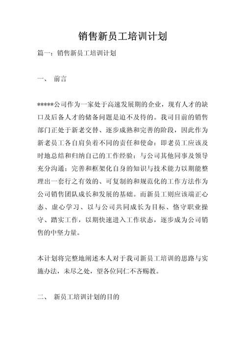 销售培训形式有哪些内容