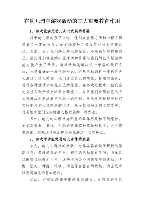 教育学中游戏活动是什么