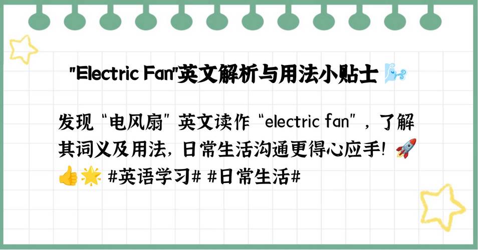 修一些像电风扇的英语怎么说