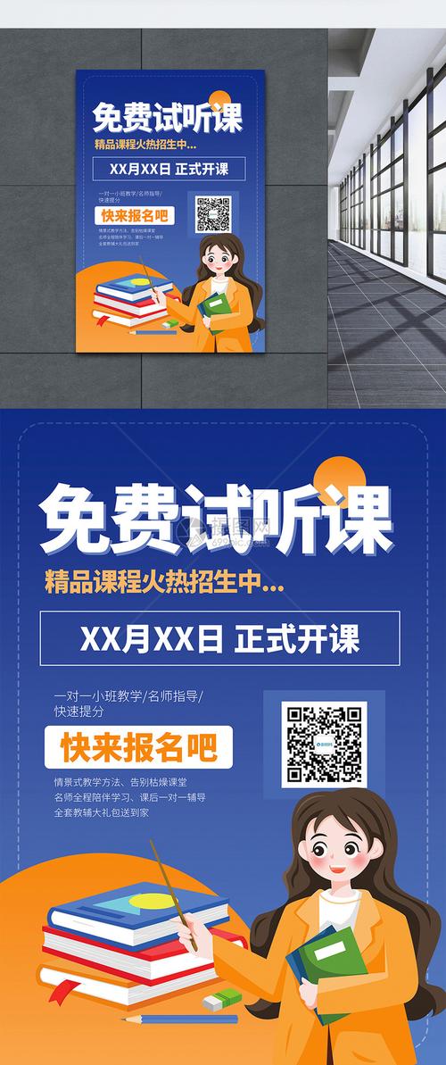 培训免费试听怎么说
