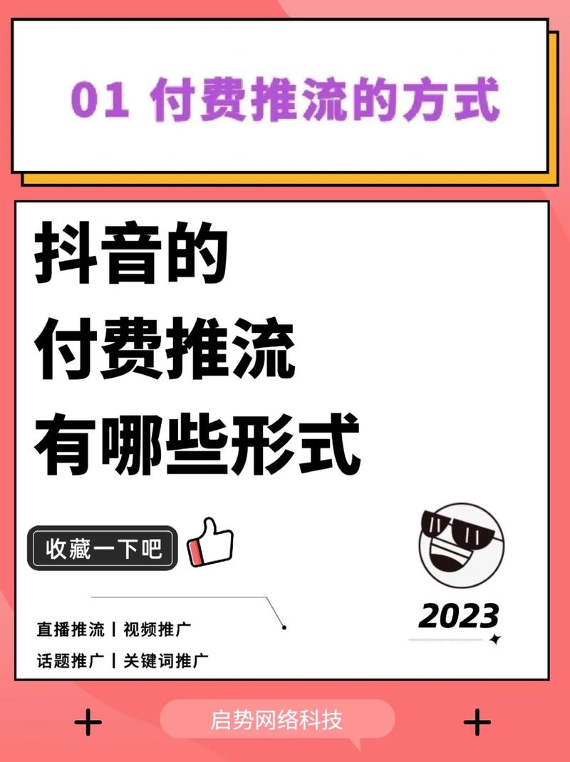 抖音电商投流教程怎么做