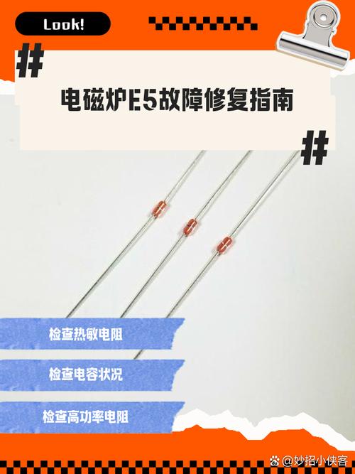 电磁炉显示e5是怎么怎么修