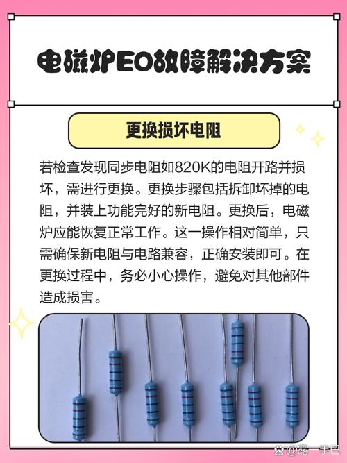9阳电磁炉e0怎么修