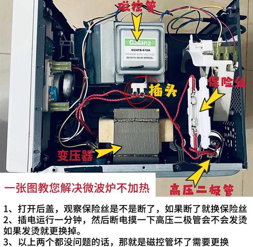 微波炉运转不热了怎么修