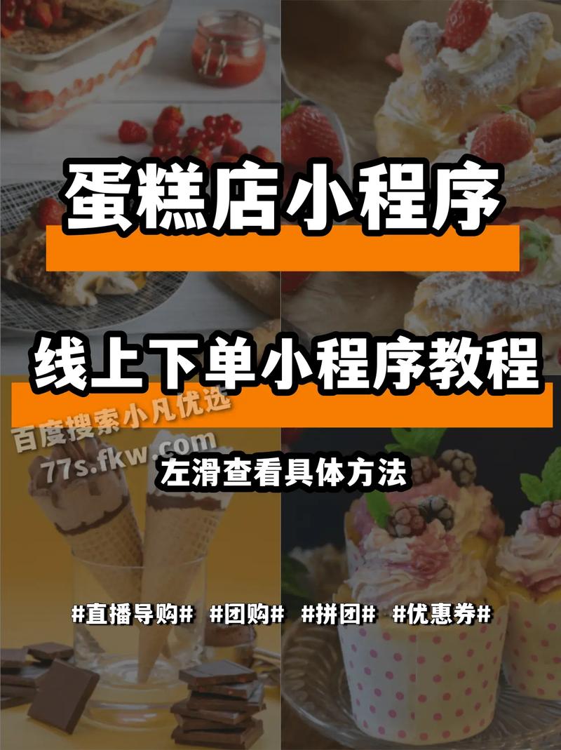 抖音电商烘焙怎么做