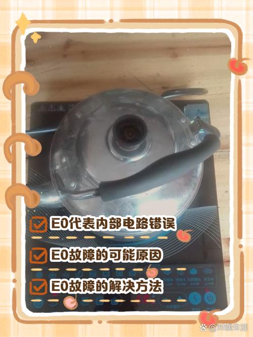 电磁炉e1报错怎么修