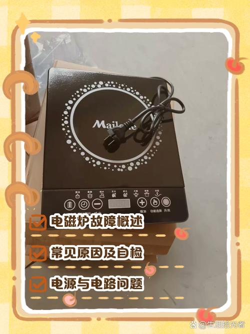 电磁炉一开就停怎么修