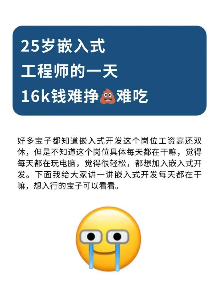 嵌入式能拿多少钱