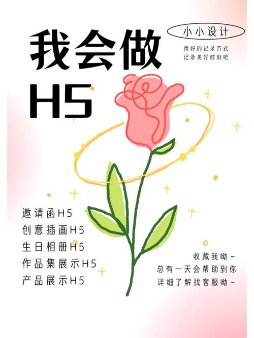 学h5从事什么工作