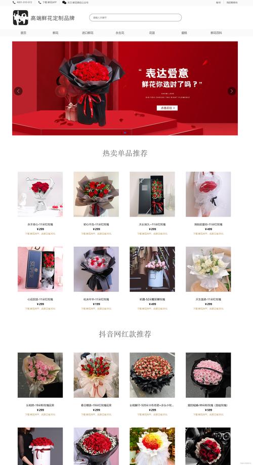 花店能怎么做电商项目