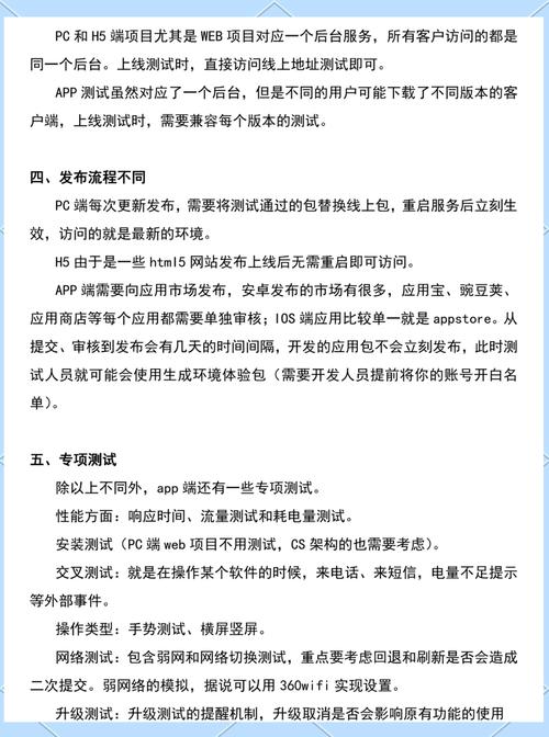 web测试要注意哪些