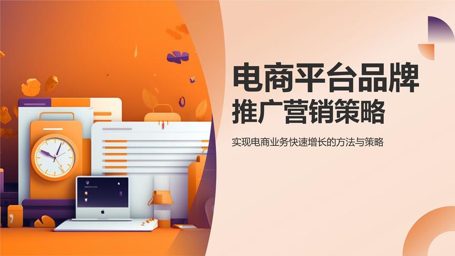 电商推品课件怎么做