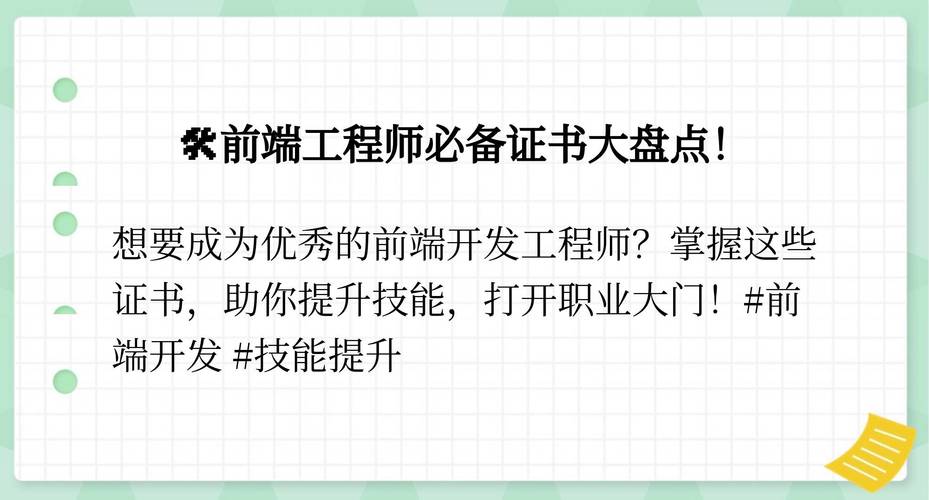 前端有什么证可以考没