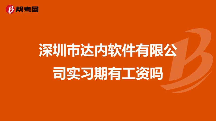 达内工资如何