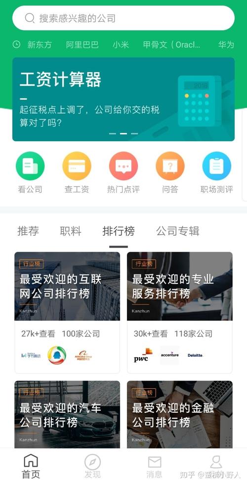 it求职网有哪些