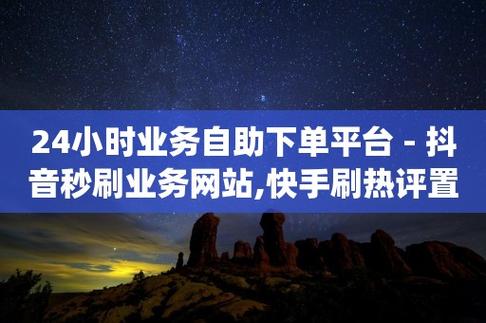 dy业务自助下单平台在线雷神,抖音涨赞轩墨