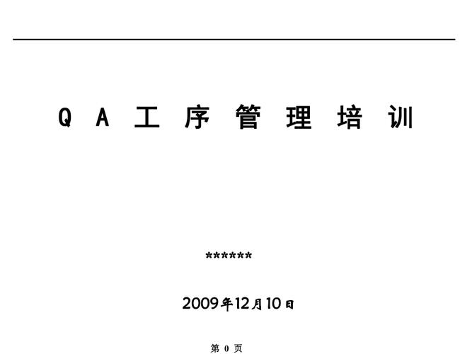 如何对QA进行培训