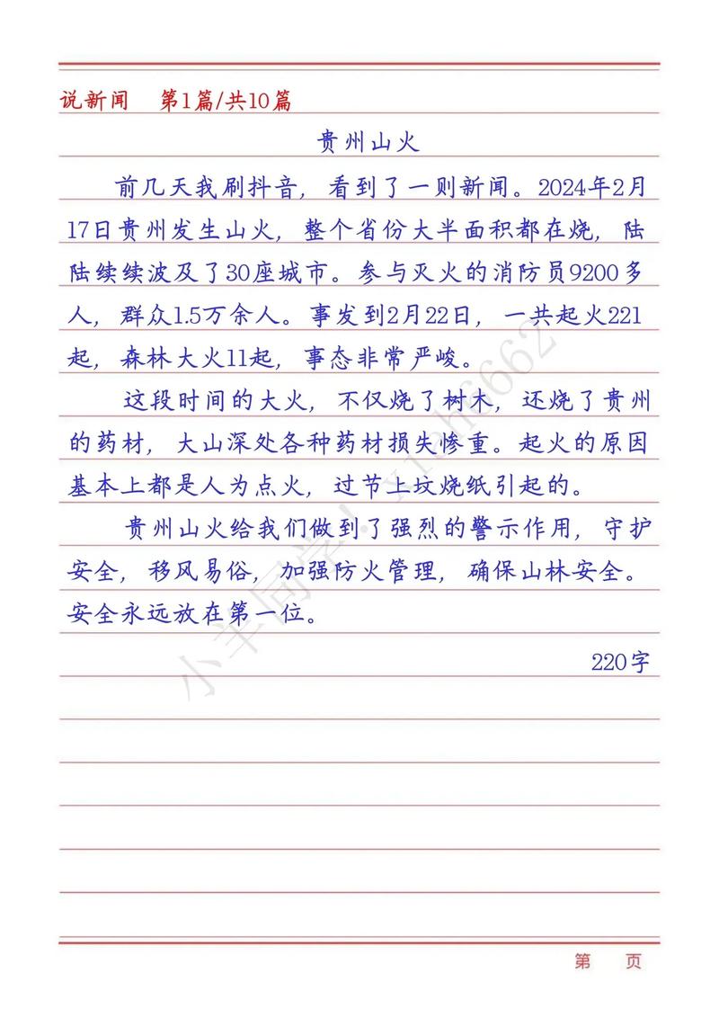 一篇新闻稿多少字数合适